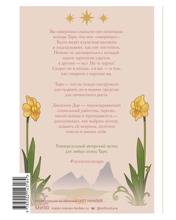 Психология Таро. Самопознание через архетипы и бессознательное
