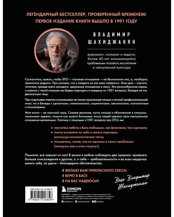 1001 вопрос про ЭТО