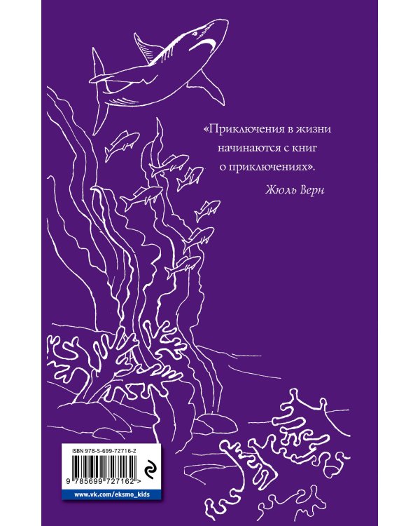 Двадцать тысяч лье под водой