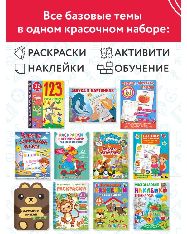 Годовой курс занятий 2+. Набор из 11 книг