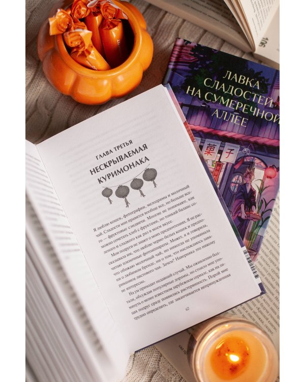 Лавка сладостей на Сумеречной аллее