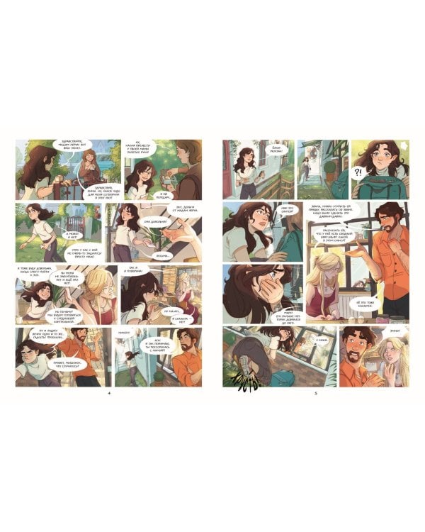 Эмми и последние эльфы. Том 1: Убежище