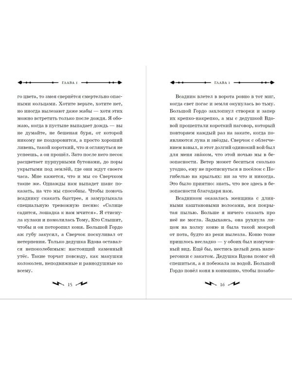 Гусси. Защитница с огненной скрипкой