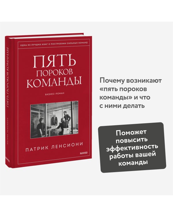 Пять пороков команды