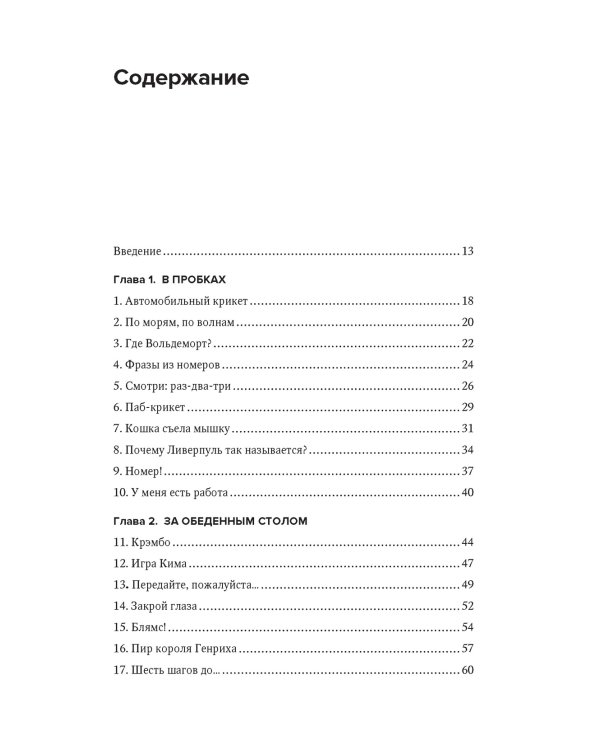 Отложите телефон! 100 игр и развлечений без гаджета и реквизита