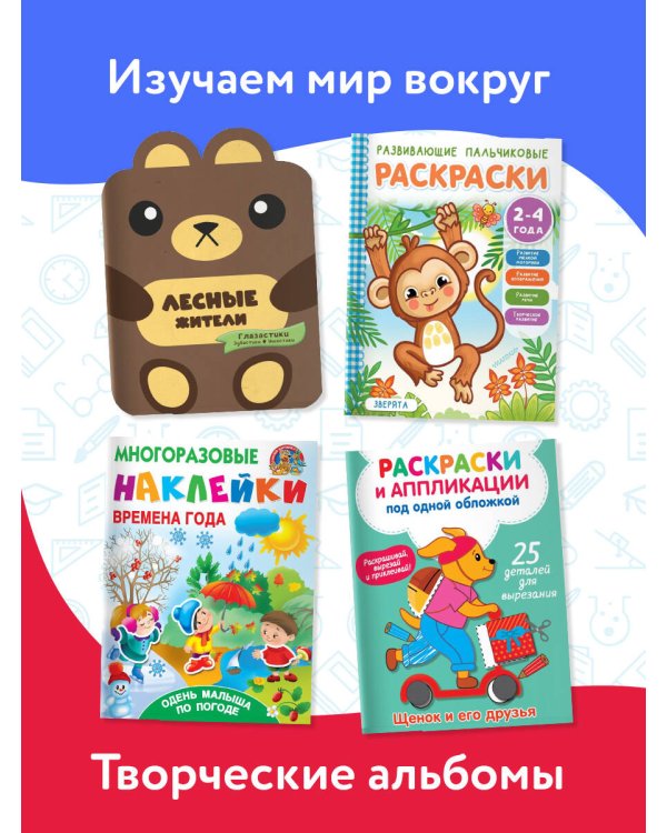 Годовой курс занятий 2+. Набор из 11 книг