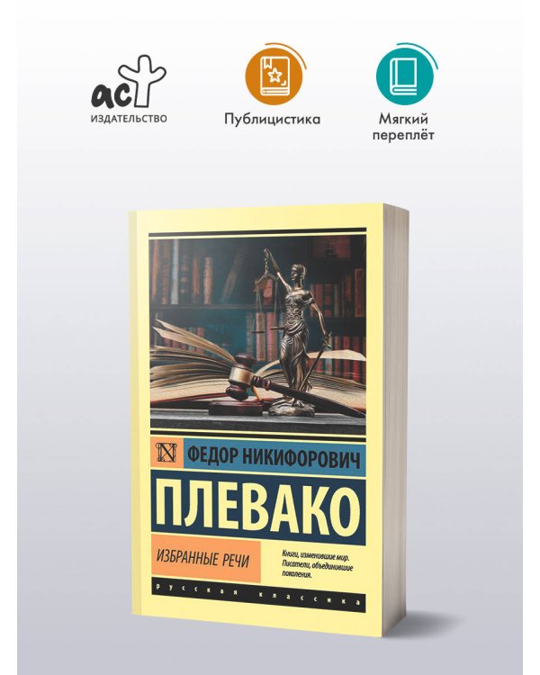 Избранные речи