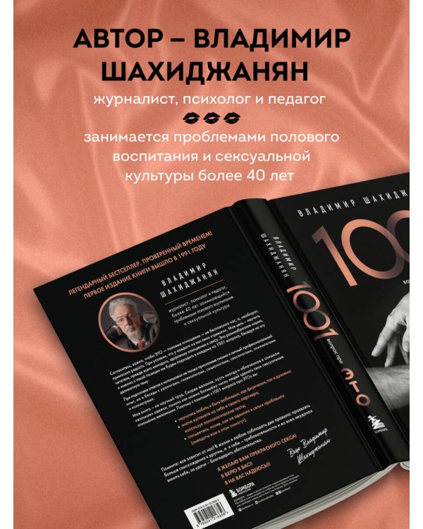 1001 вопрос про ЭТО