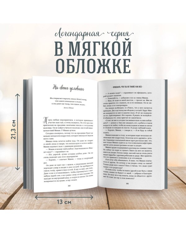 Куриный бульон для души: 101 вдохновляющая история о сильных людях и удивительных судьбах