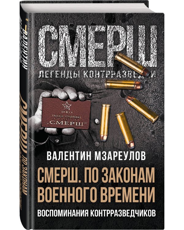 По законам военного времени