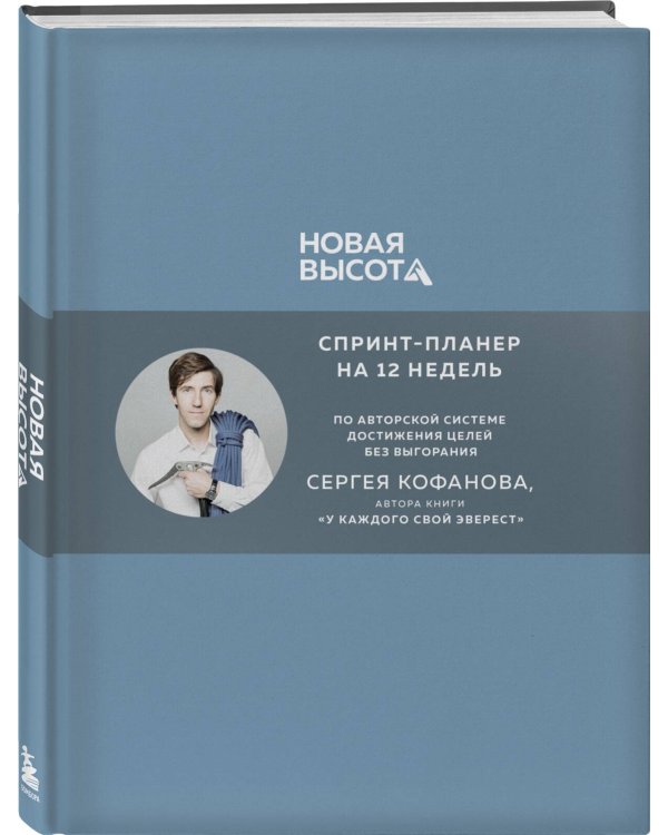 Новая высота. Спринт-планер на 12 недель