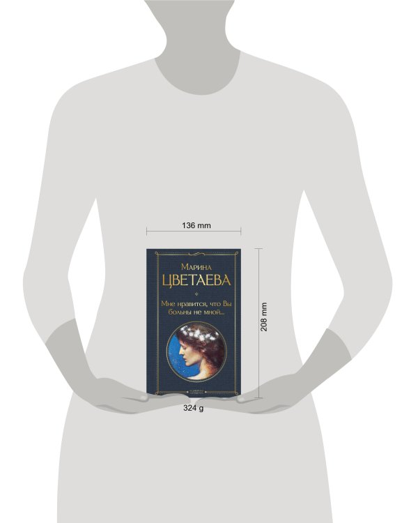 Мне нравится, что Вы больны не мной...