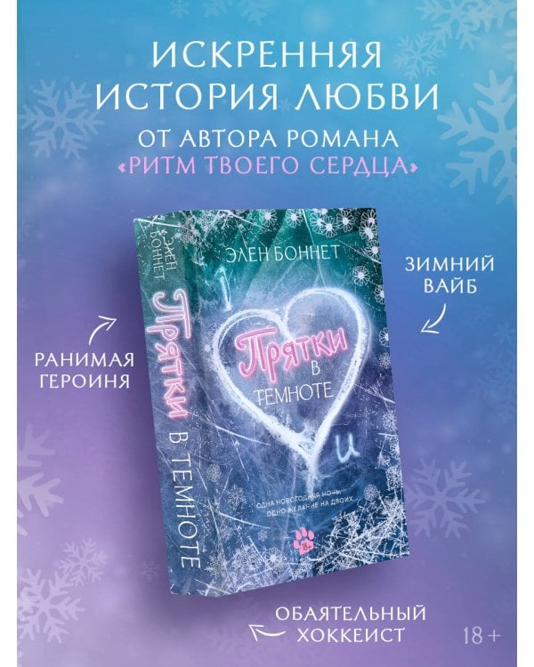 Прятки в темноте