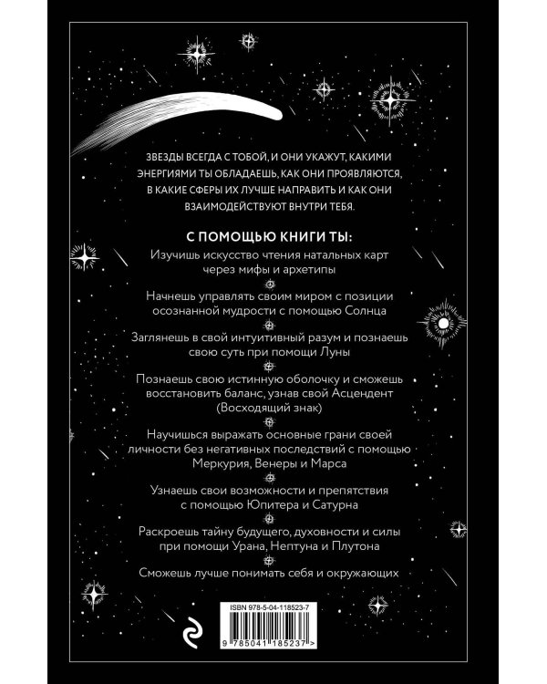 Звезды с тобой. Современное руководство по астрологии