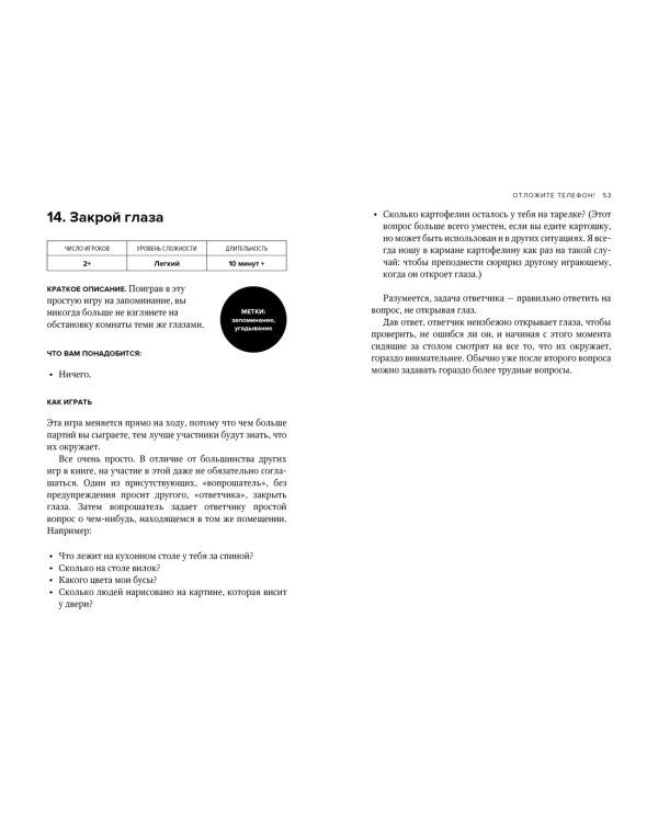 Отложите телефон! 100 игр и развлечений без гаджета и реквизита