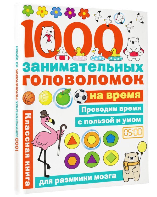 1000 головоломок на время