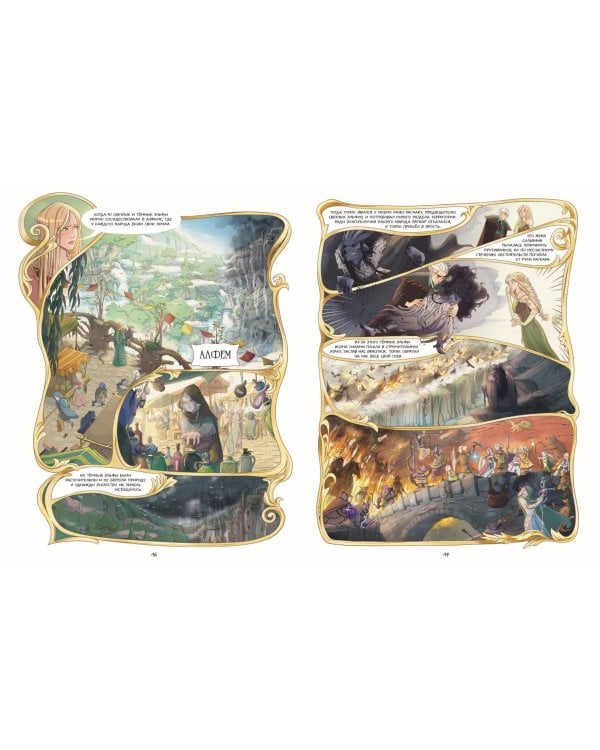 Эмми и последние эльфы. Том 1: Убежище