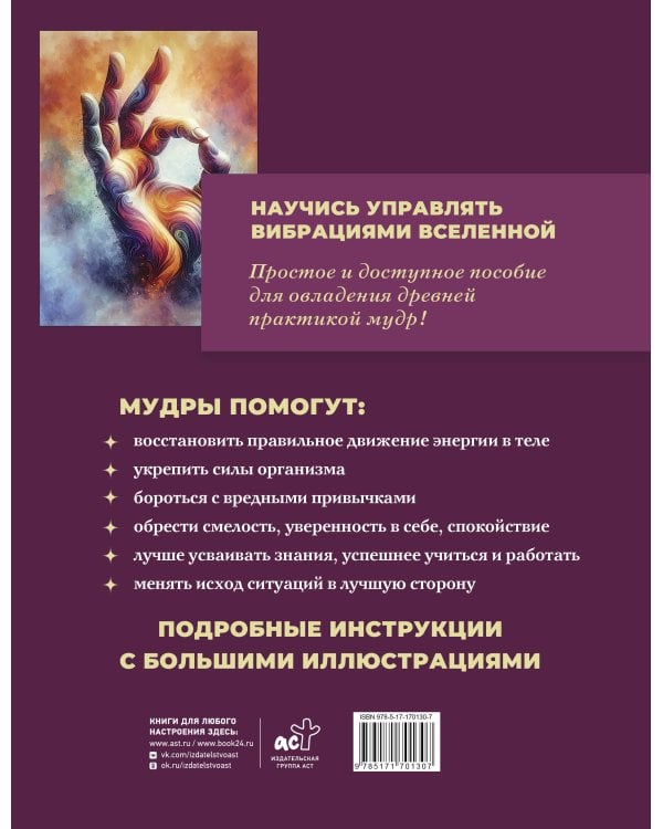 Большая книга мудр, исполняющих желания. Подробное описание мудр. Более 100 иллюстраций. Удобная книга для ежедневной практики