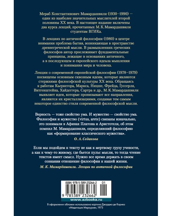Лекции по античной философии. Очерк современной европейской философии