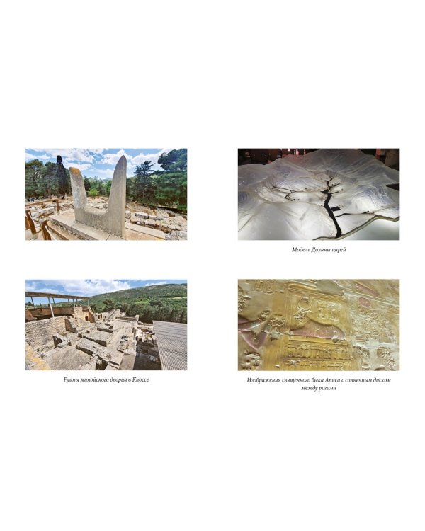 Признания египтолога. Утраченные библиотеки, исчезнувшие лабиринты и неожиданная правда под сводами пирамид в Саккаре