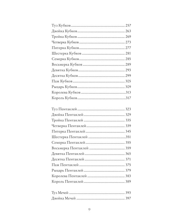 Психология Таро. Самопознание через архетипы и бессознательное