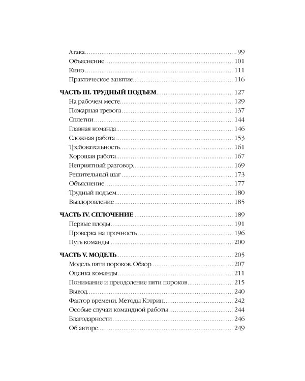 Пять пороков команды