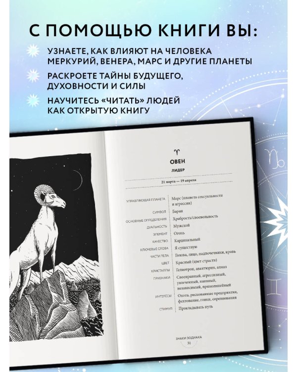 Звезды с тобой. Современное руководство по астрологии
