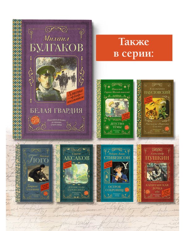 Белая гвардия