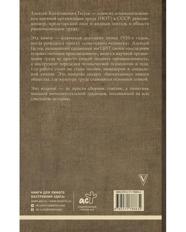 Как надо работать. Практическое руководство по организации труда