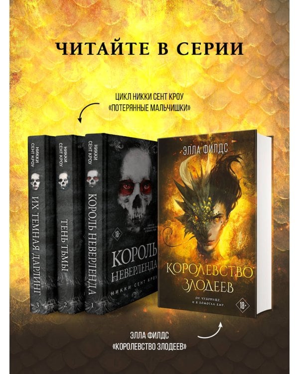 Королевство злодеев