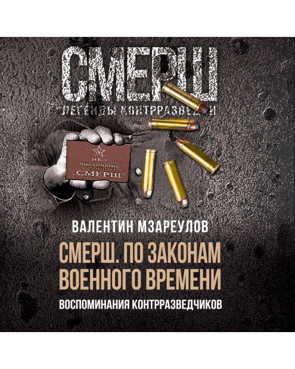 По законам военного времени