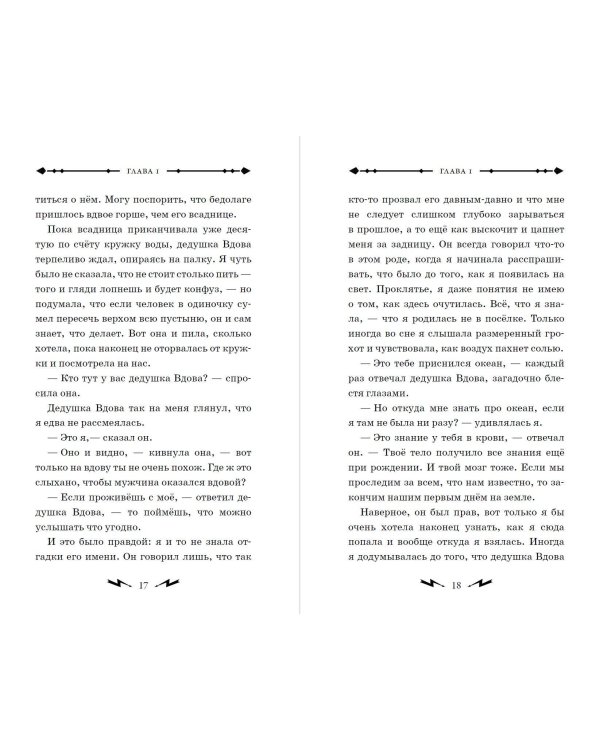 Гусси. Защитница с огненной скрипкой