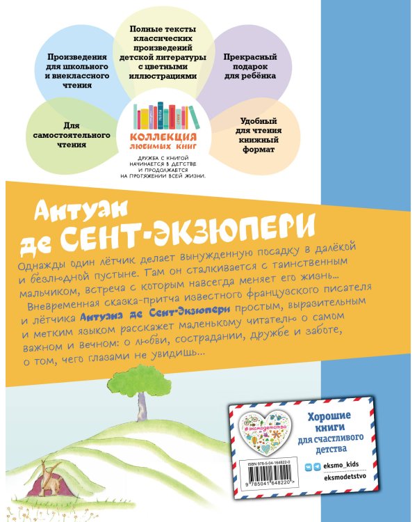 Маленький принц (рис. автора)