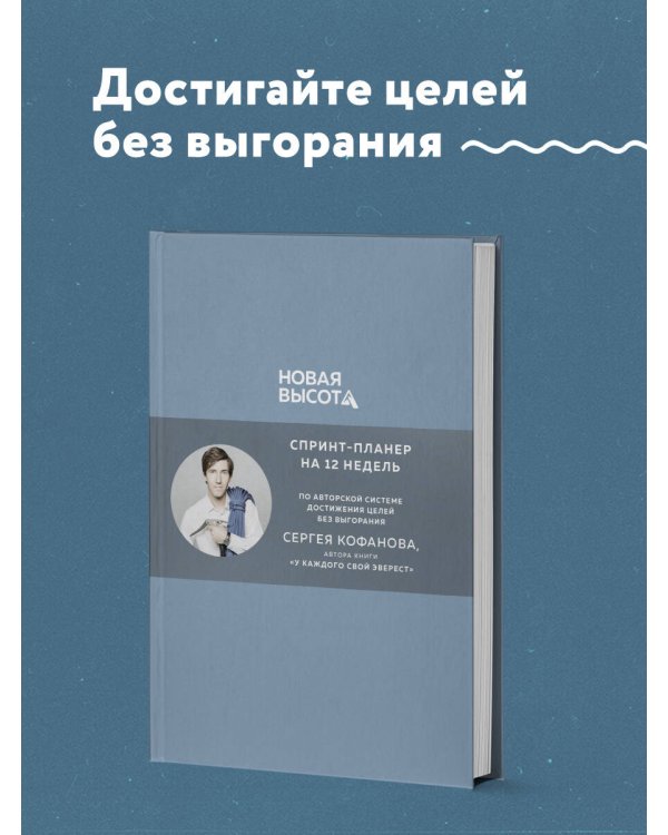 Новая высота. Спринт-планер на 12 недель