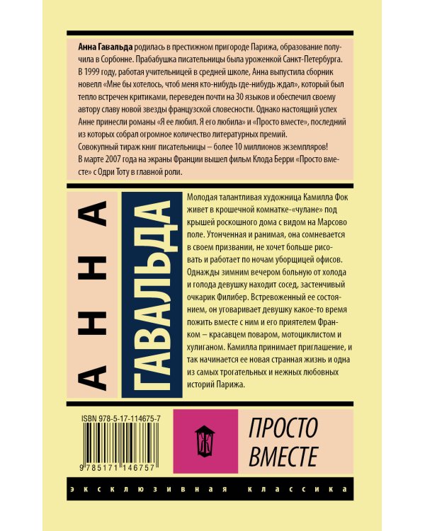 Просто вместе