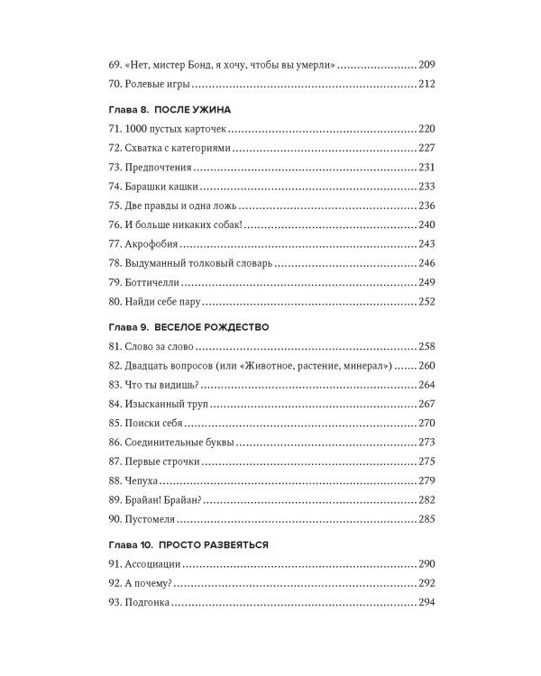 Отложите телефон! 100 игр и развлечений без гаджета и реквизита