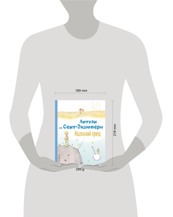 Маленький принц (рис. автора)