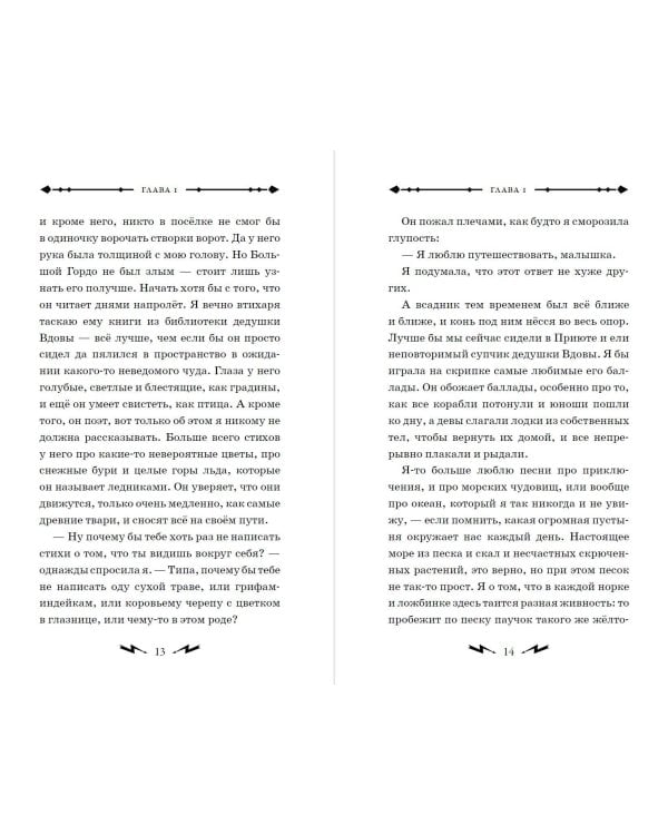 Гусси. Защитница с огненной скрипкой