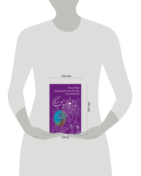 Двадцать тысяч лье под водой