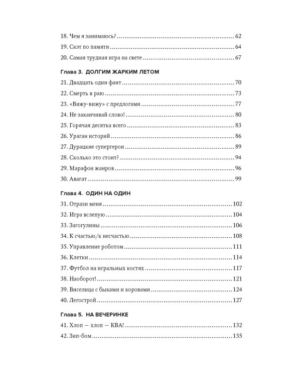 Отложите телефон! 100 игр и развлечений без гаджета и реквизита