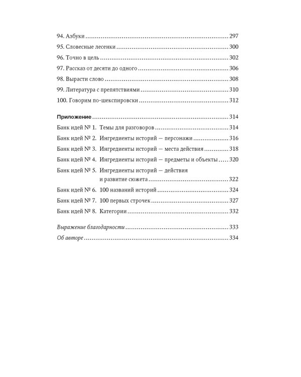 Отложите телефон! 100 игр и развлечений без гаджета и реквизита
