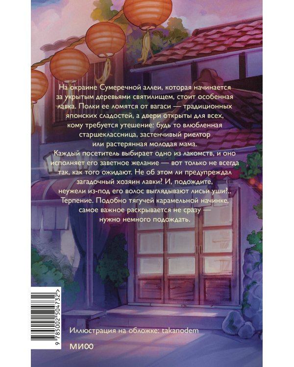 Лавка сладостей на Сумеречной аллее