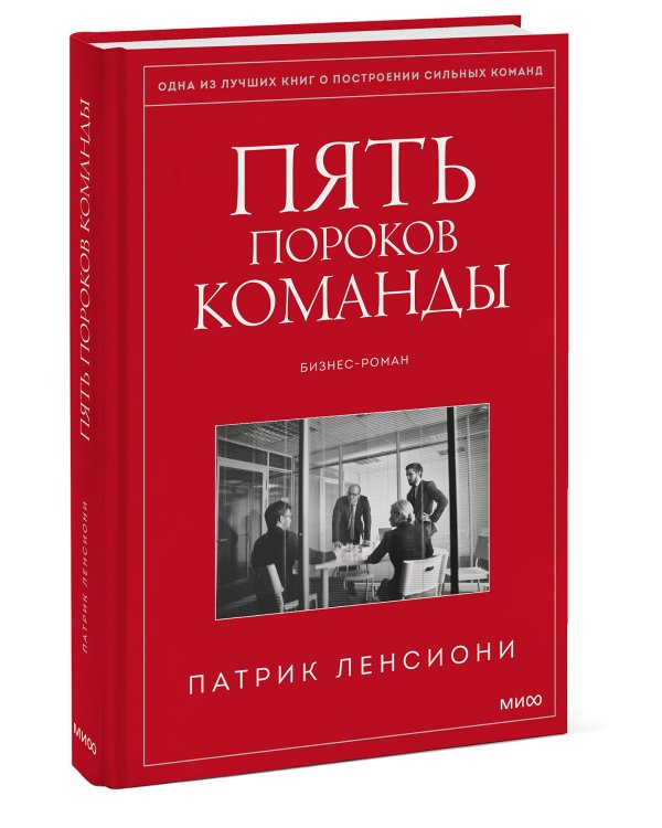 Пять пороков команды