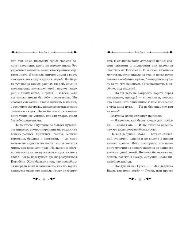 Гусси. Защитница с огненной скрипкой