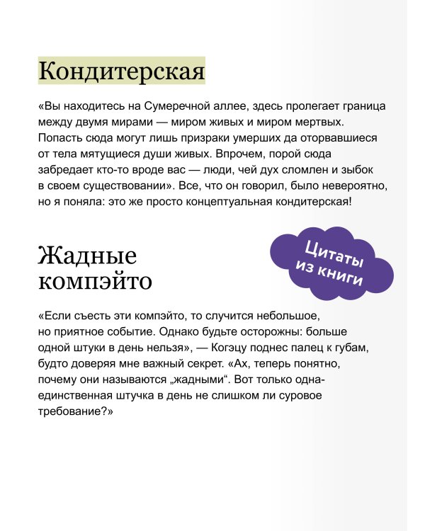 Лавка сладостей на Сумеречной аллее