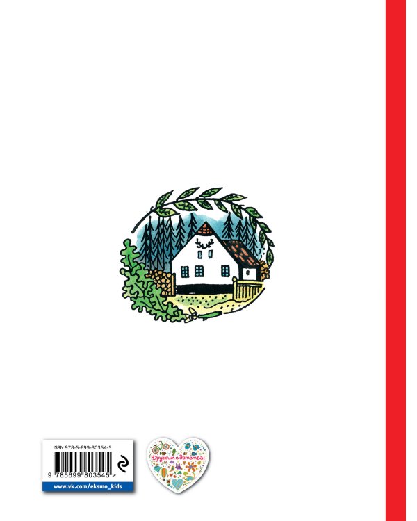 О хитрой куме лисе