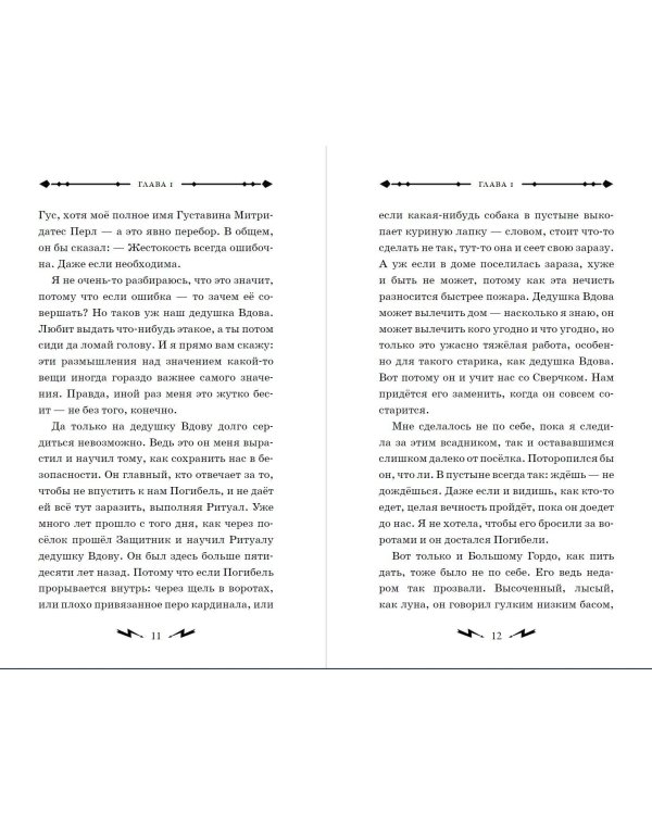 Гусси. Защитница с огненной скрипкой