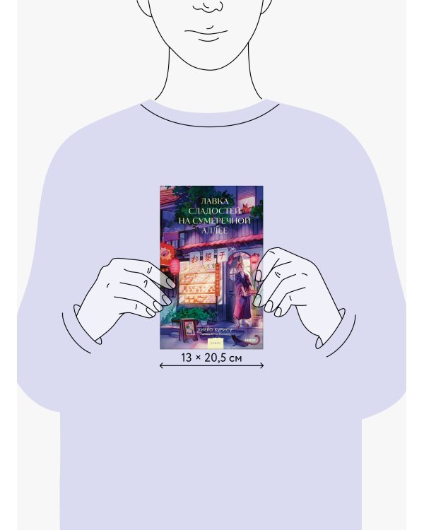 Лавка сладостей на Сумеречной аллее