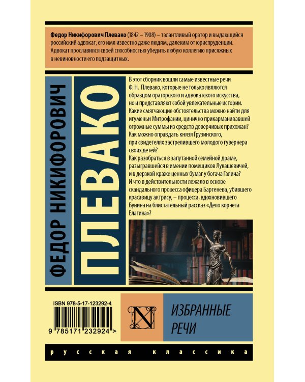 Избранные речи