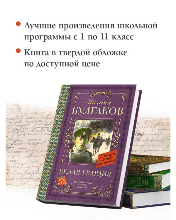 Белая гвардия